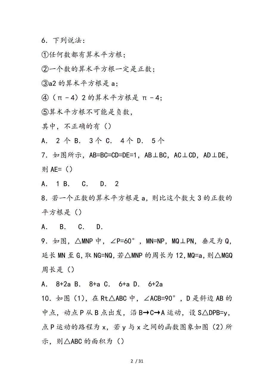 靖江市八年级数学深层次期中测试卷(含答案解析)_第2页