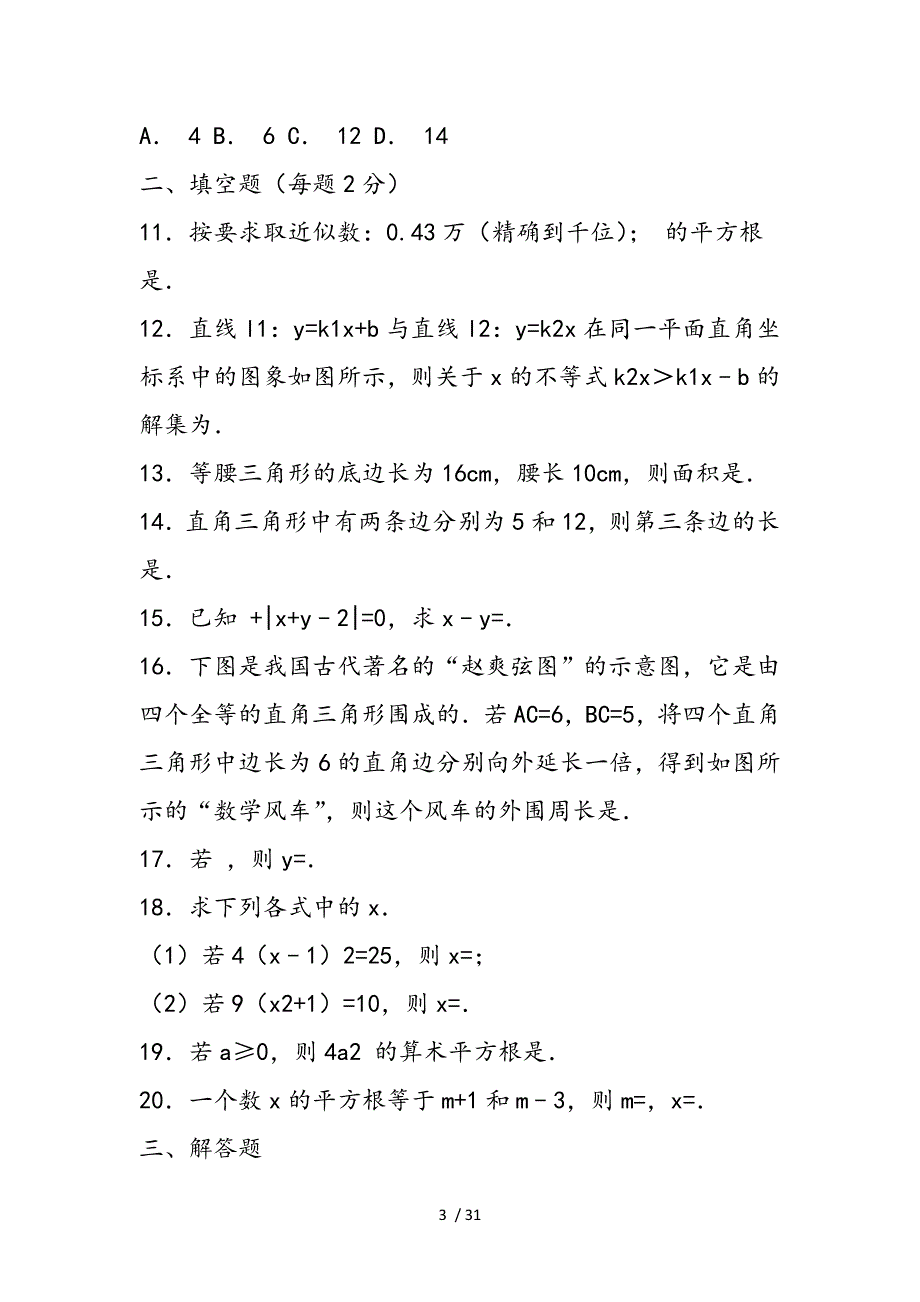 靖江市八年级数学深层次期中测试卷(含答案解析)_第3页