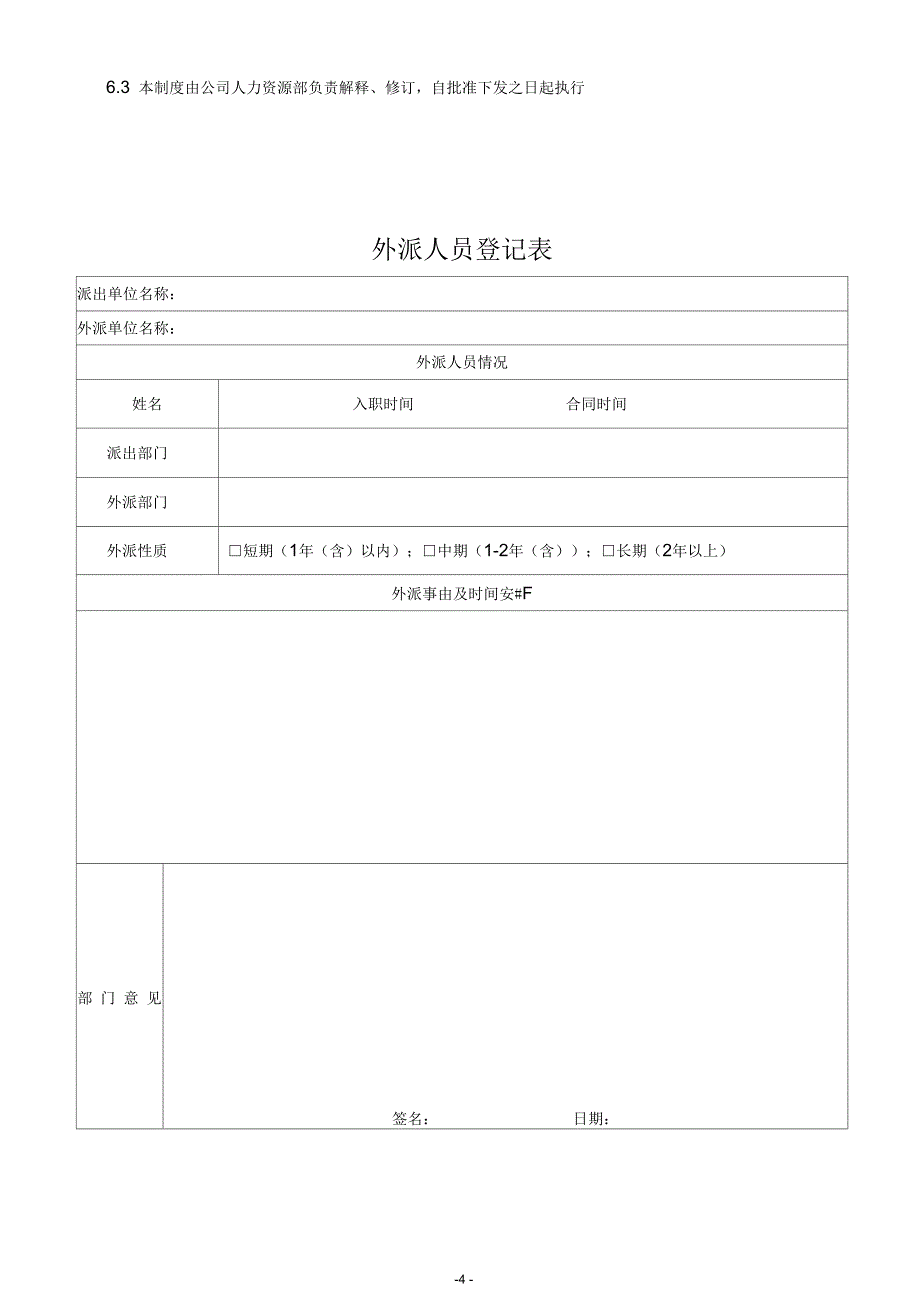 外派人员管理制度定_第4页