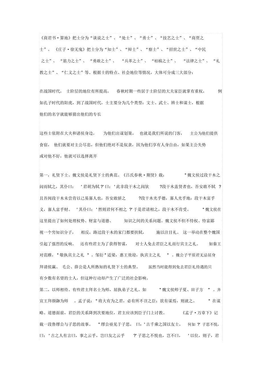 春秋战国的士_第2页