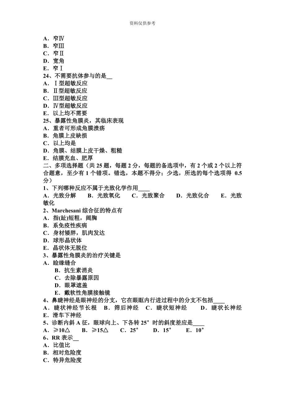 北京眼科学主治医师眼科检查法试题.docx_第5页