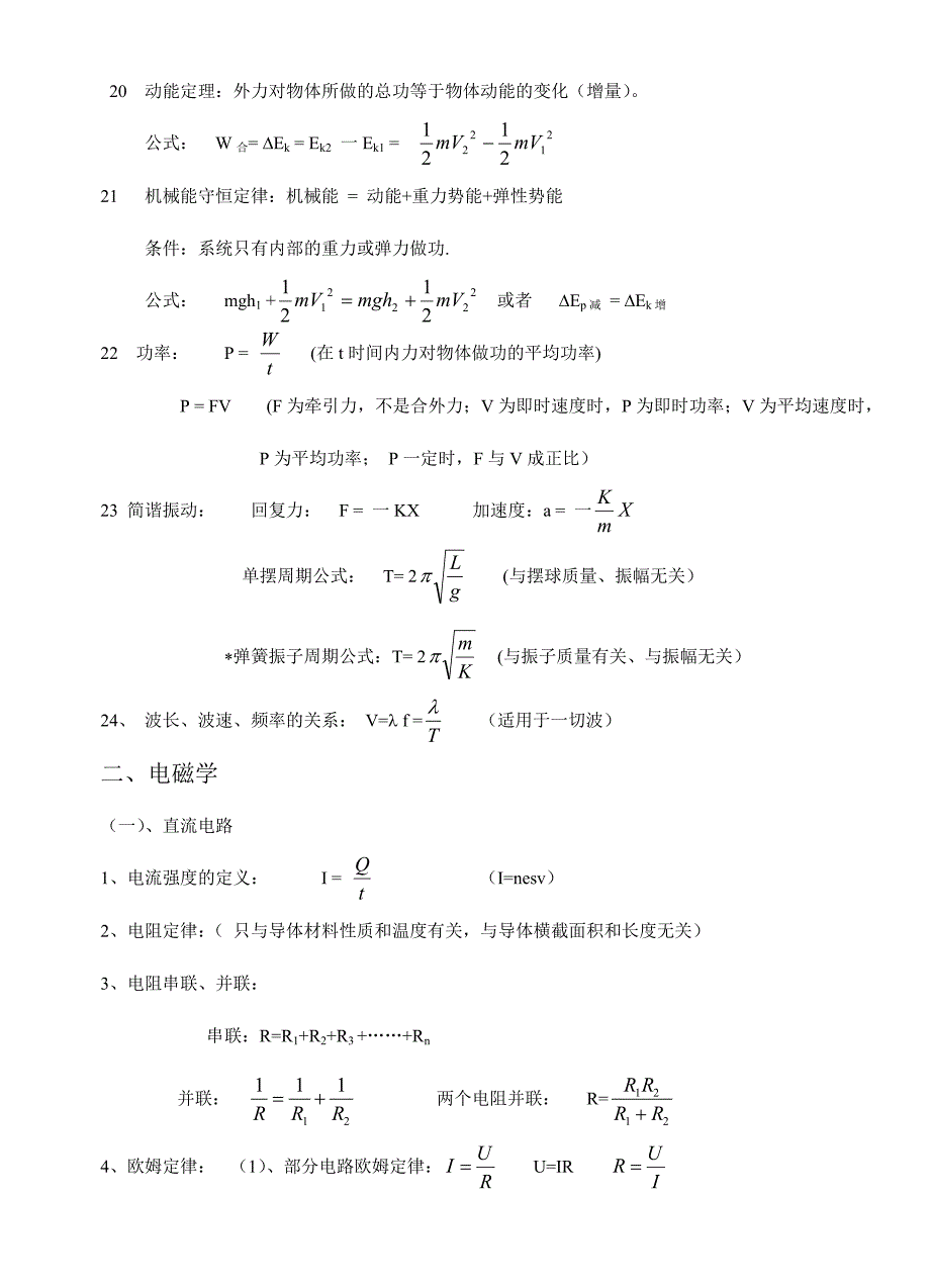 高中物理公式大全新版-高一所有物理公式整理_第5页