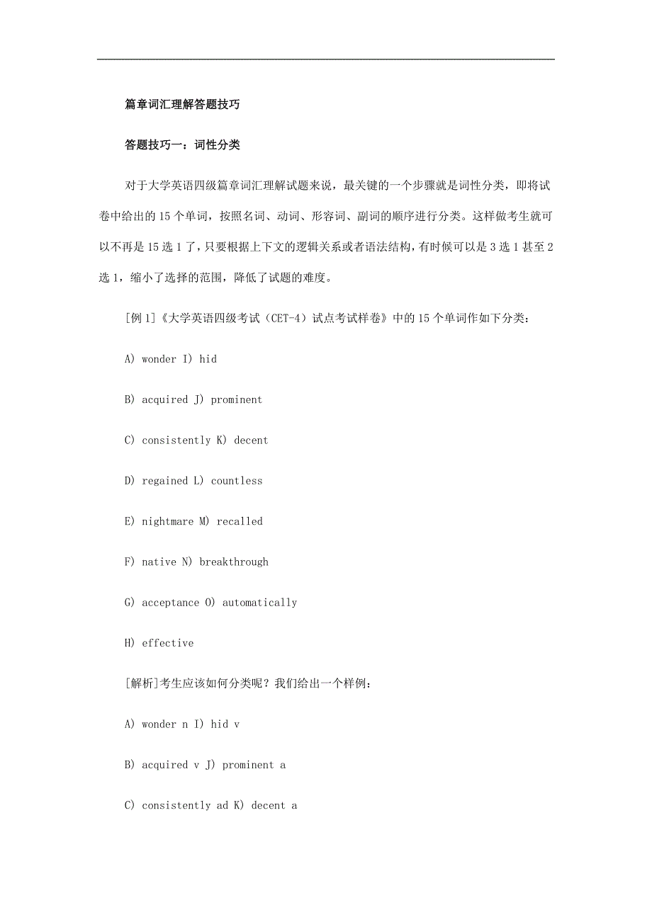 篇章词汇理解答题技巧.doc_第1页