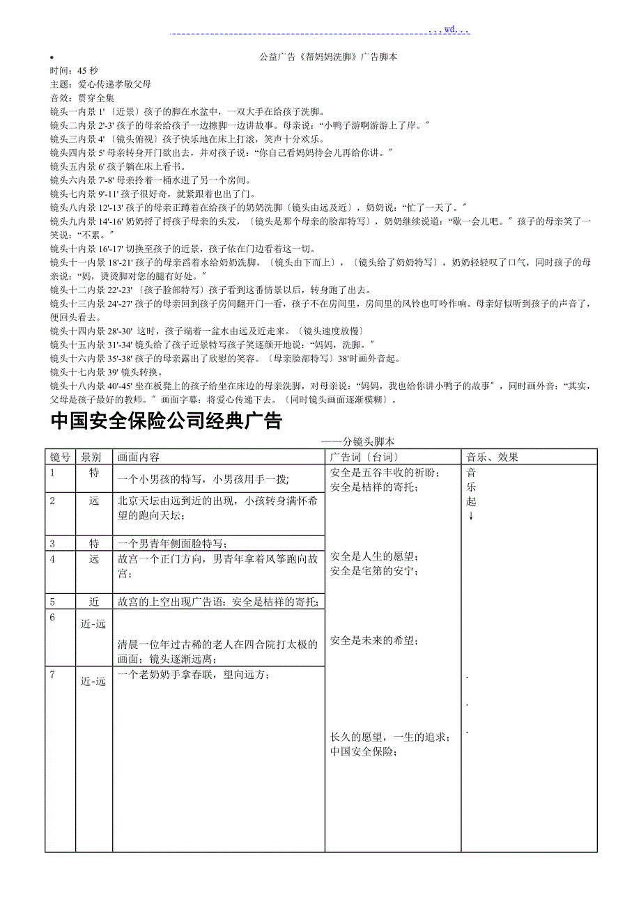 文明公益广告分镜头脚本故事小品写作示例_第1页