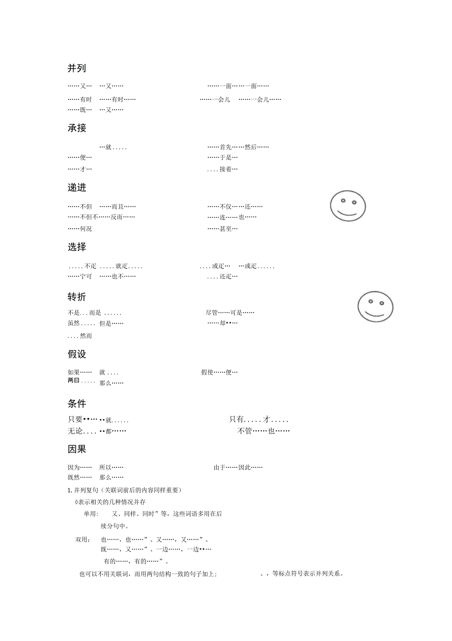 用心百分百关联词汇总_第1页