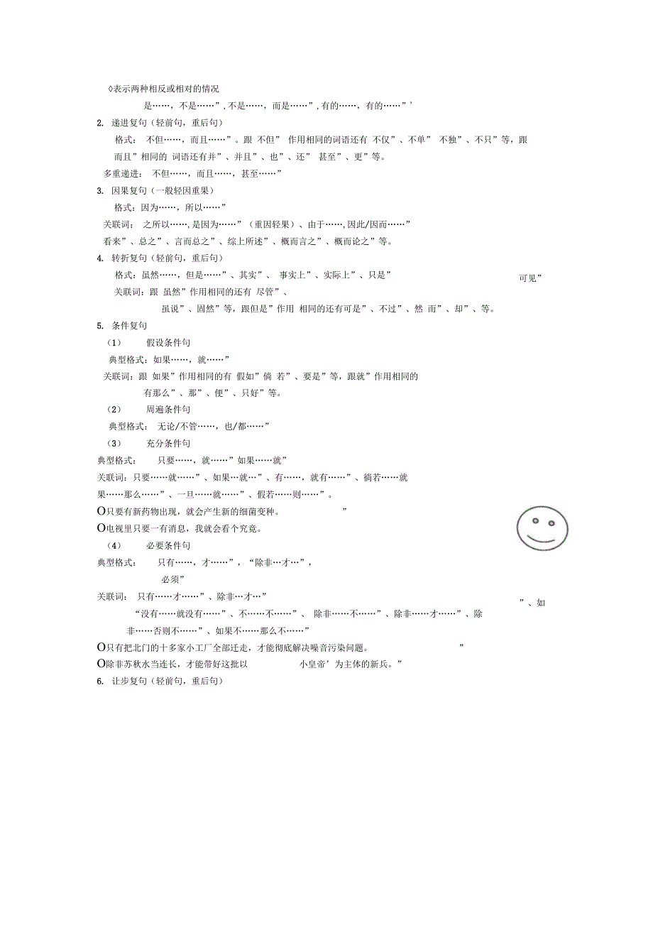 用心百分百关联词汇总_第2页