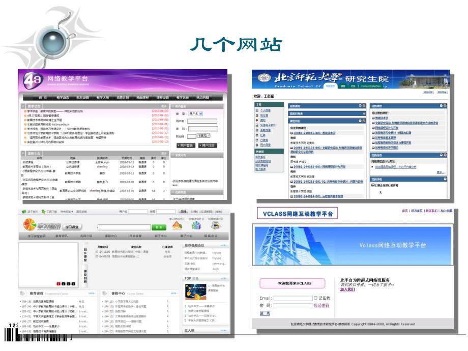 用户体验与交互设计及案例介绍1_第3页