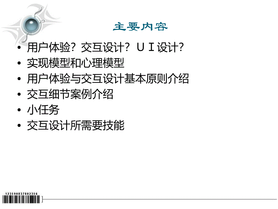 用户体验与交互设计及案例介绍1_第4页