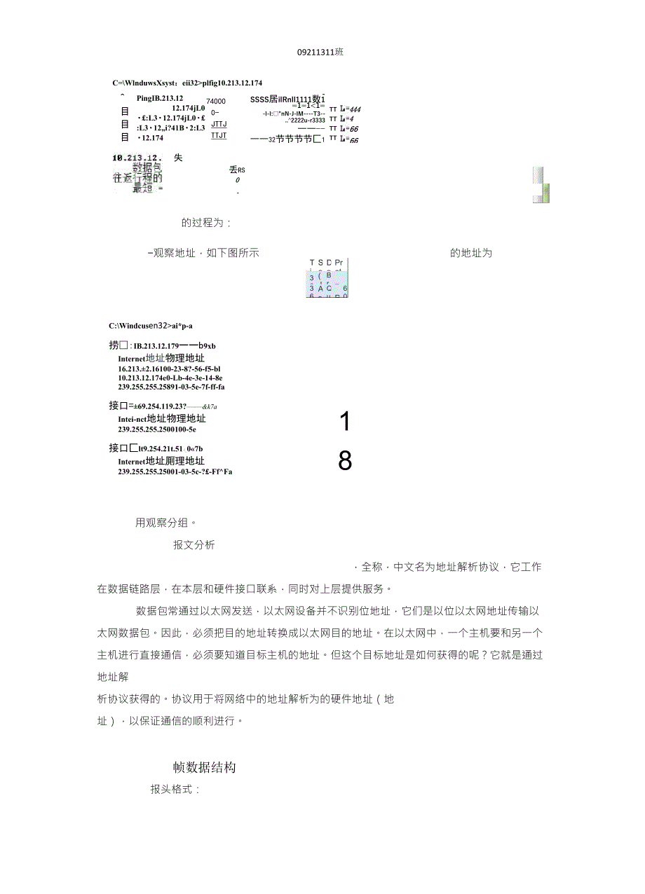 北邮大三下计算机网络技术实践实验五_第4页