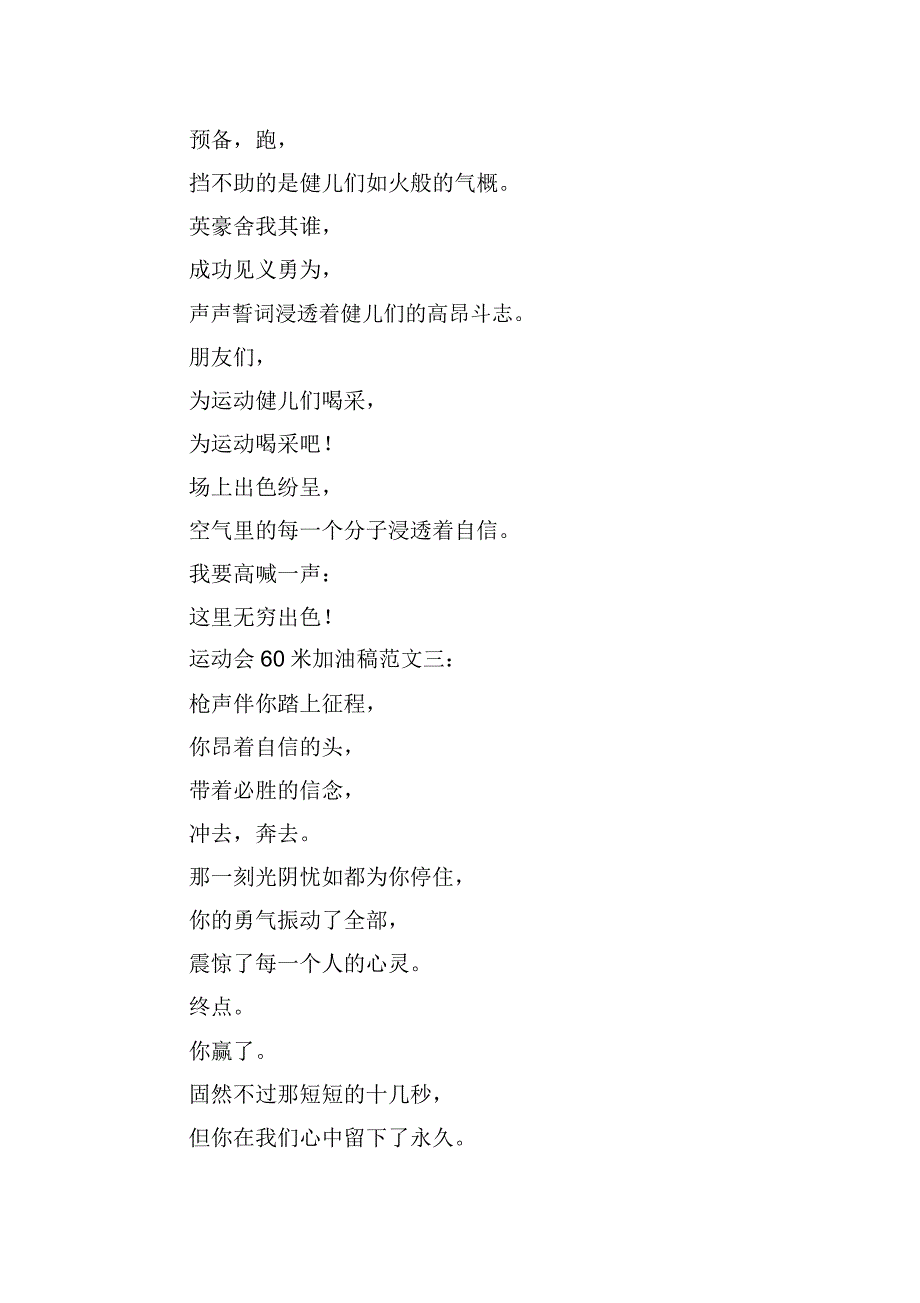 运动会60米加油稿范文.doc_第2页