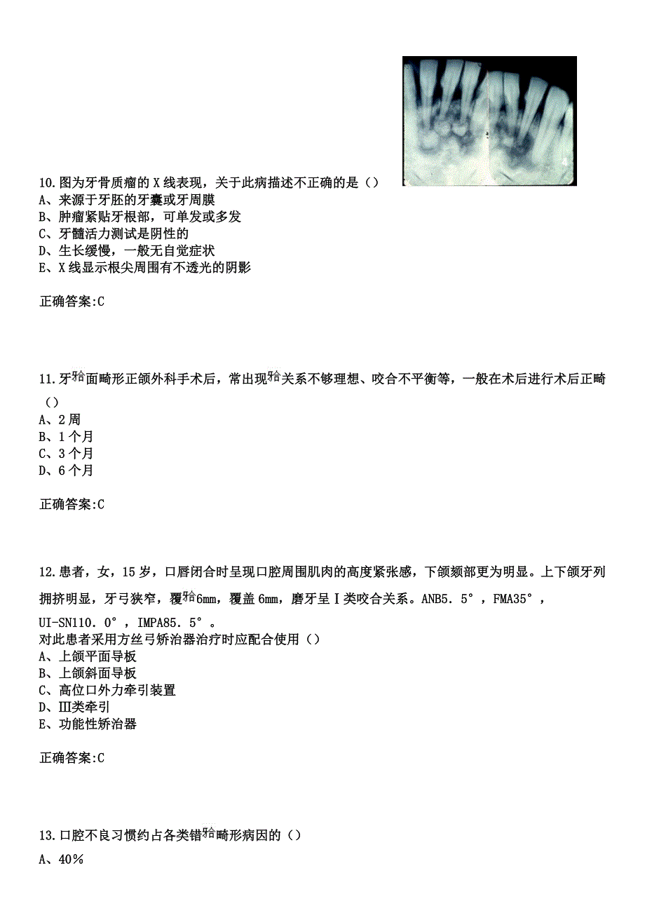 2023年湖州市南浔人民医院住院医师规范化培训招生（口腔科）考试参考题库+答案_第4页