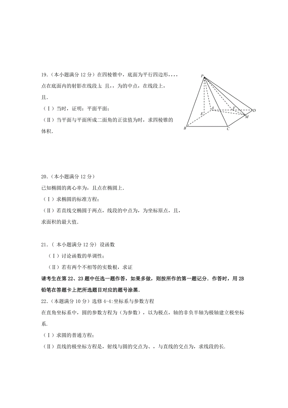 2018届高三数学上学期期初考试试题理.doc_第3页