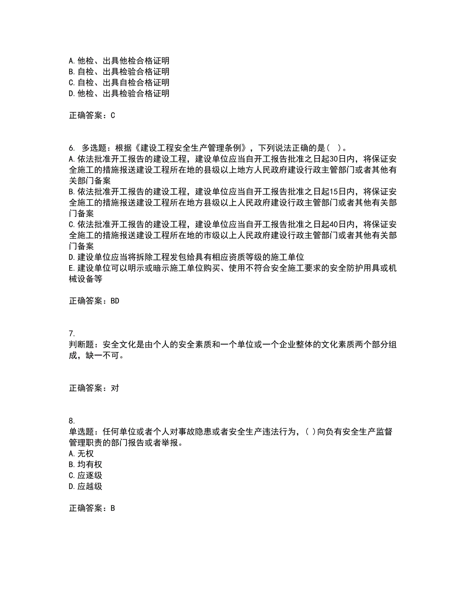 2022年贵州省建筑安管人员安全员ABC证考试历年真题汇总含答案参考58_第2页