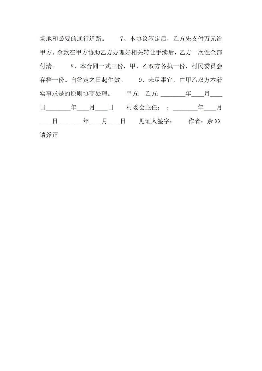 通用版商品房买卖合同_第2页