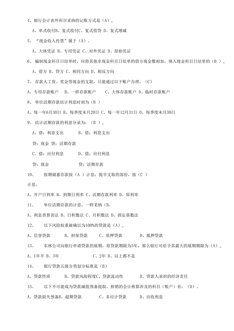 金融企业会计试题_第3页