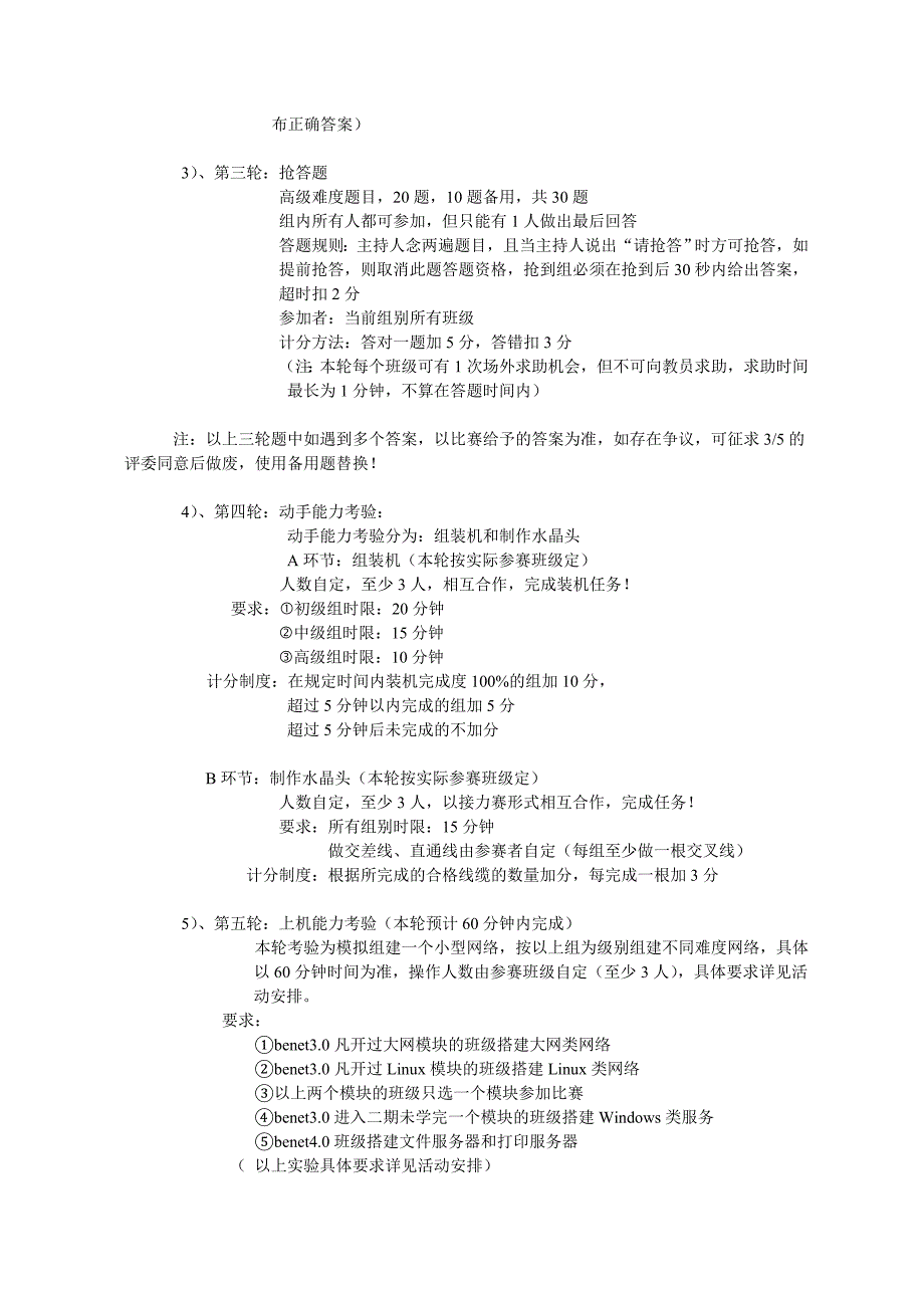 知识竞赛方案最新修改.doc_第2页