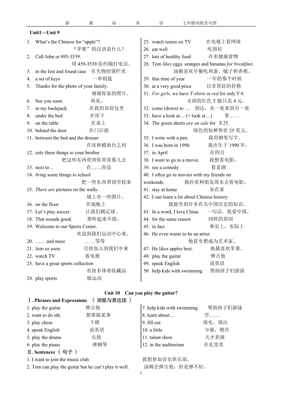 《新目标英语》七年级词组和重点句型.doc_第1页