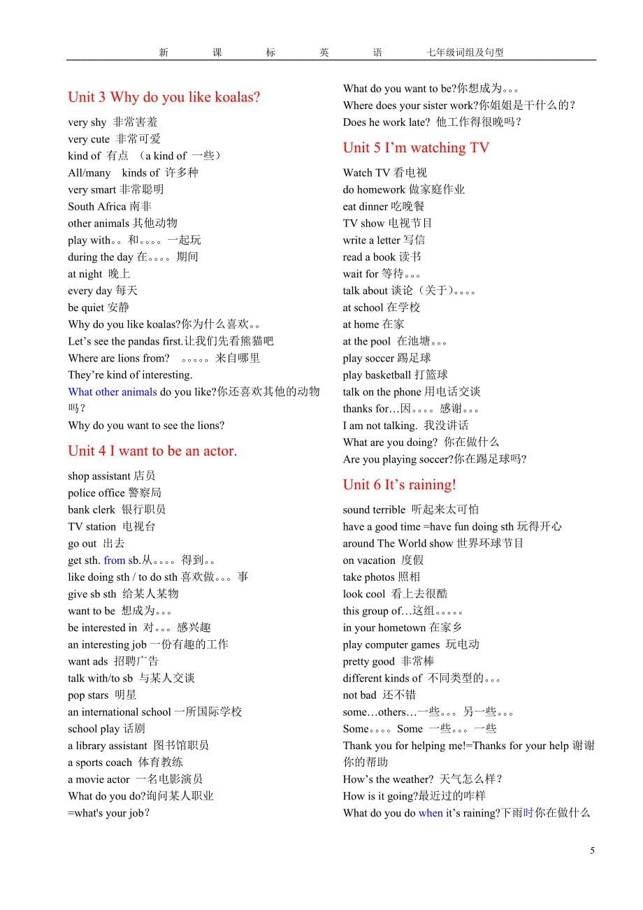 《新目标英语》七年级词组和重点句型.doc_第5页