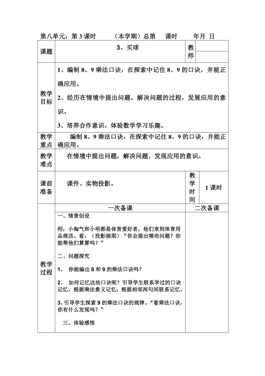 第八单元(3、买球)_第1页