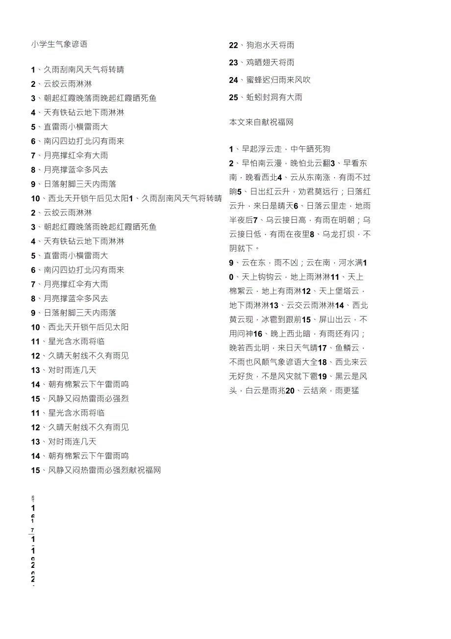 小学生气象谚语_第1页