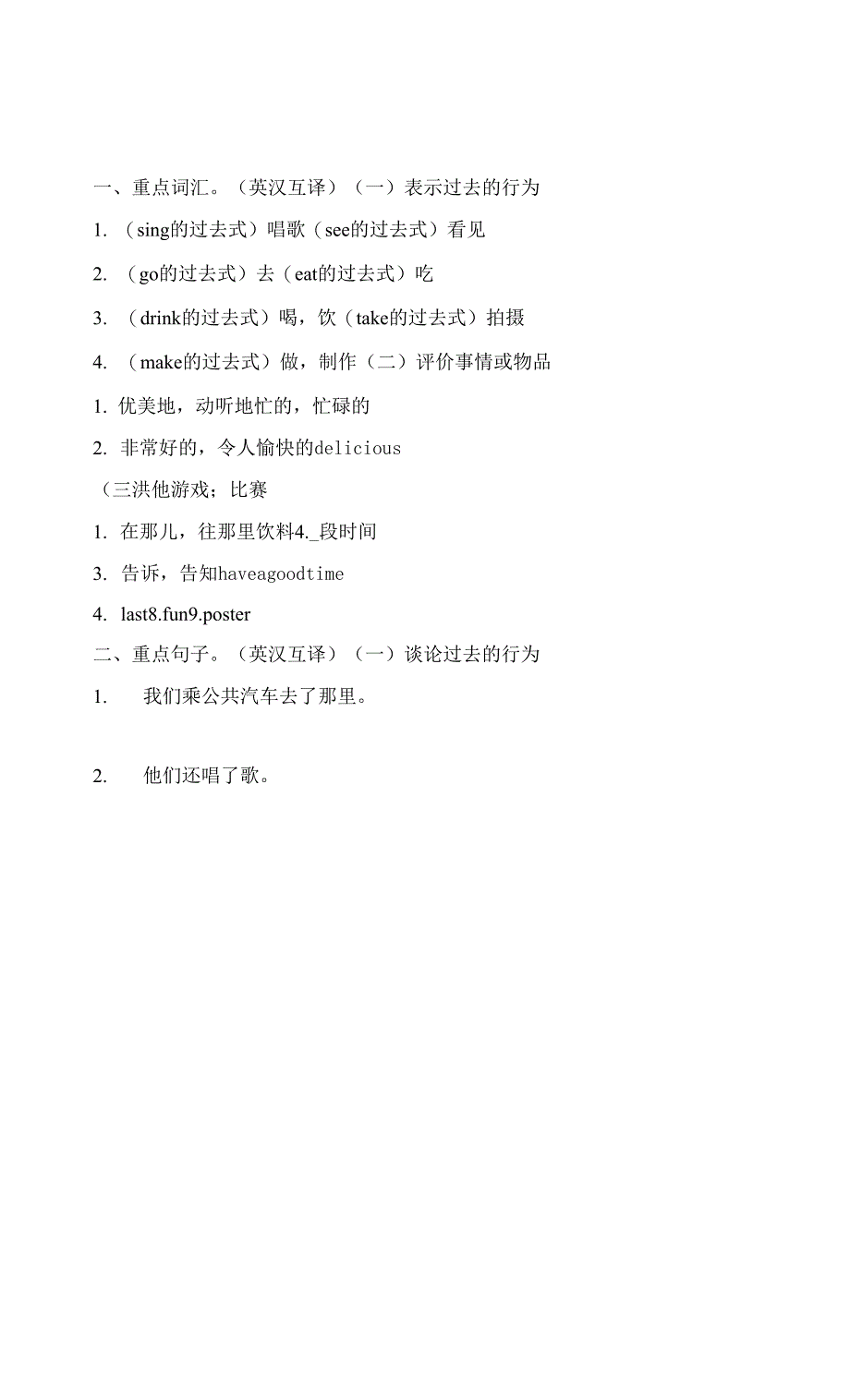 外研版四年级下册英语 Module 8 谈论和评价过去的行为.docx_第1页