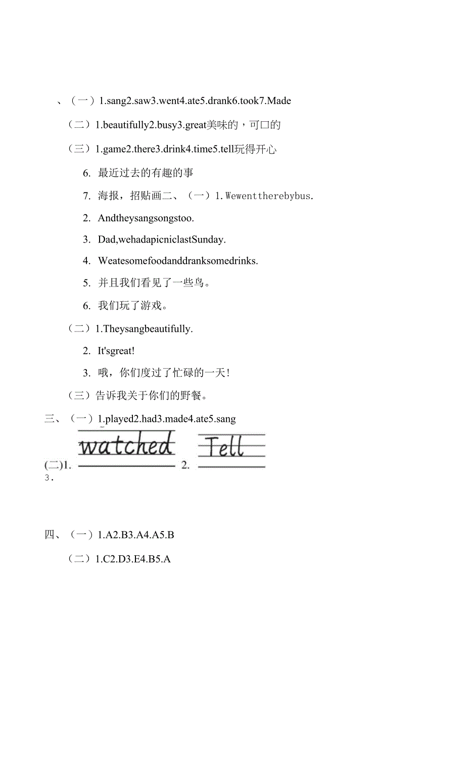 外研版四年级下册英语 Module 8 谈论和评价过去的行为.docx_第4页