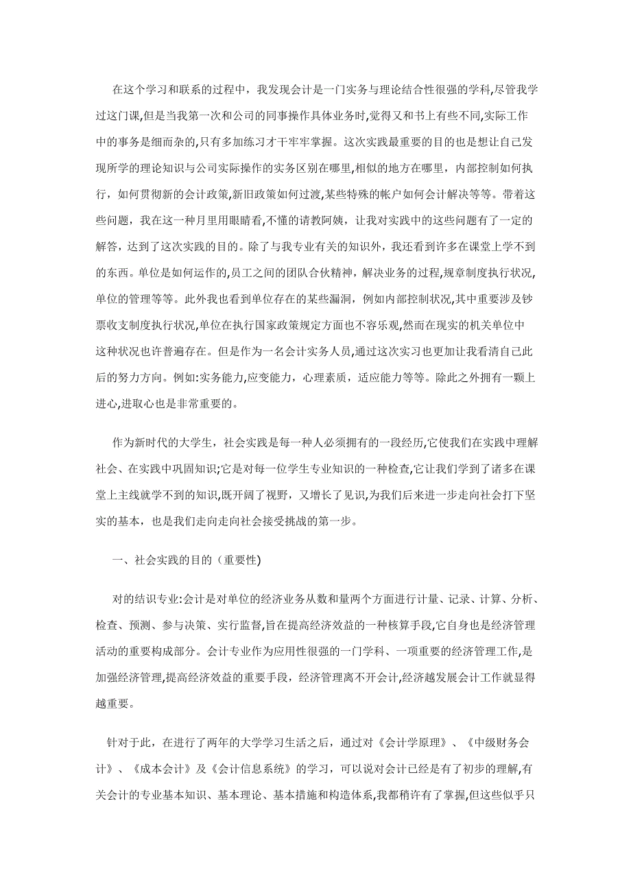 会计专业的大学生暑期社会实践报告_第2页