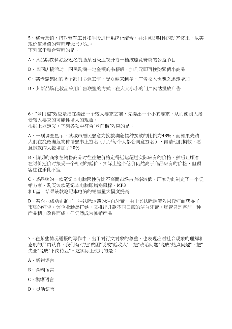 2023年08月黑龙江省七台河市商务局公开选调调任1名工作人员笔试历年难易错点考题荟萃附带答案详解_第4页