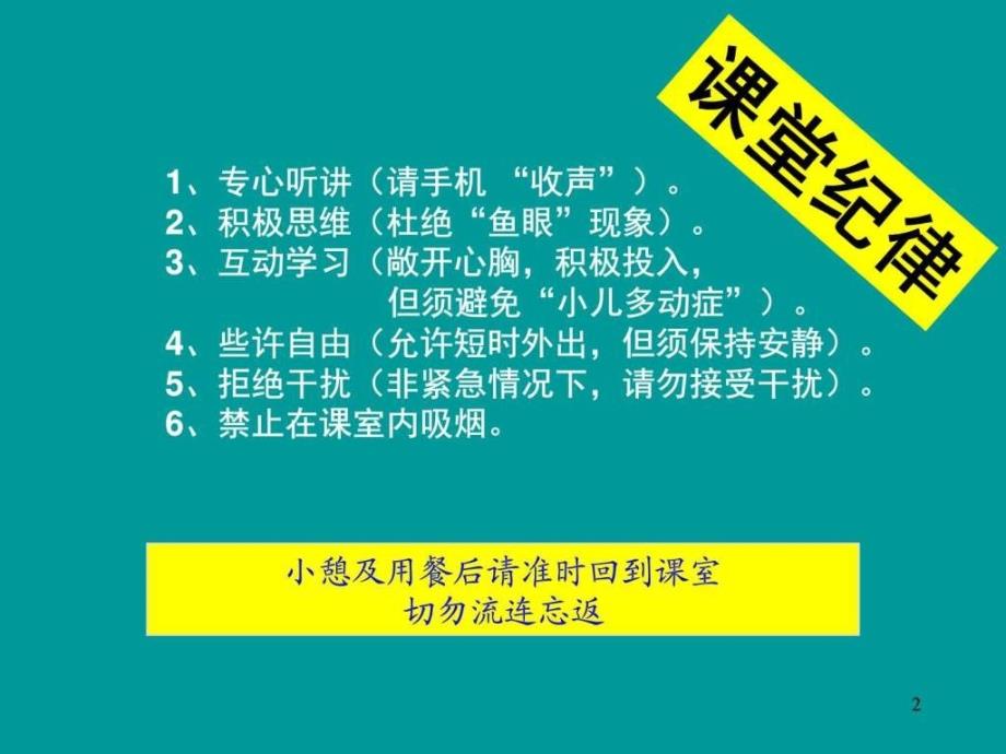 赢在执行0909图文.ppt_第2页