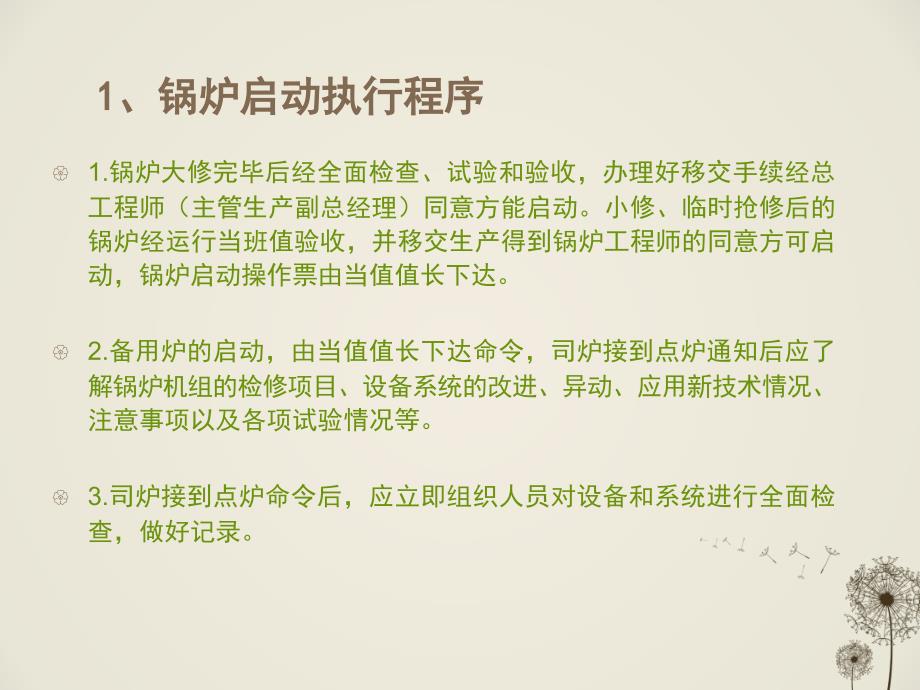 垃圾焚烧锅炉启动及注意事项_第4页