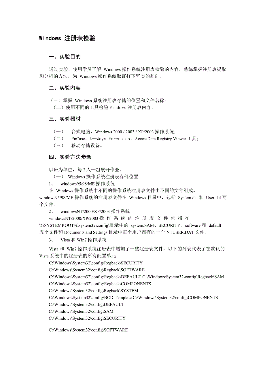 Windows注册表检验_第1页