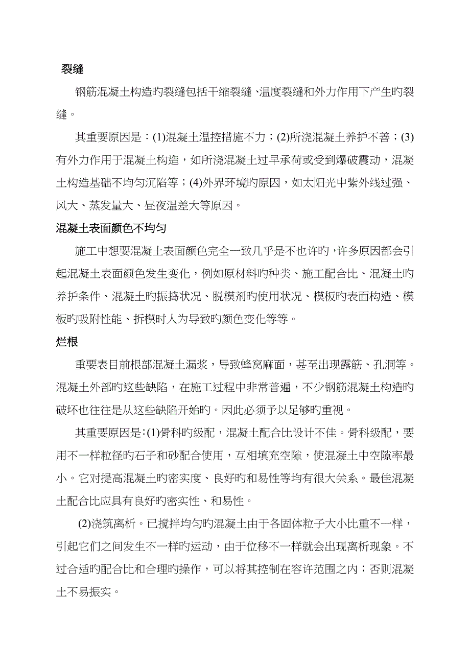 嘉峪关隧道混凝土缺陷修补方案_第4页