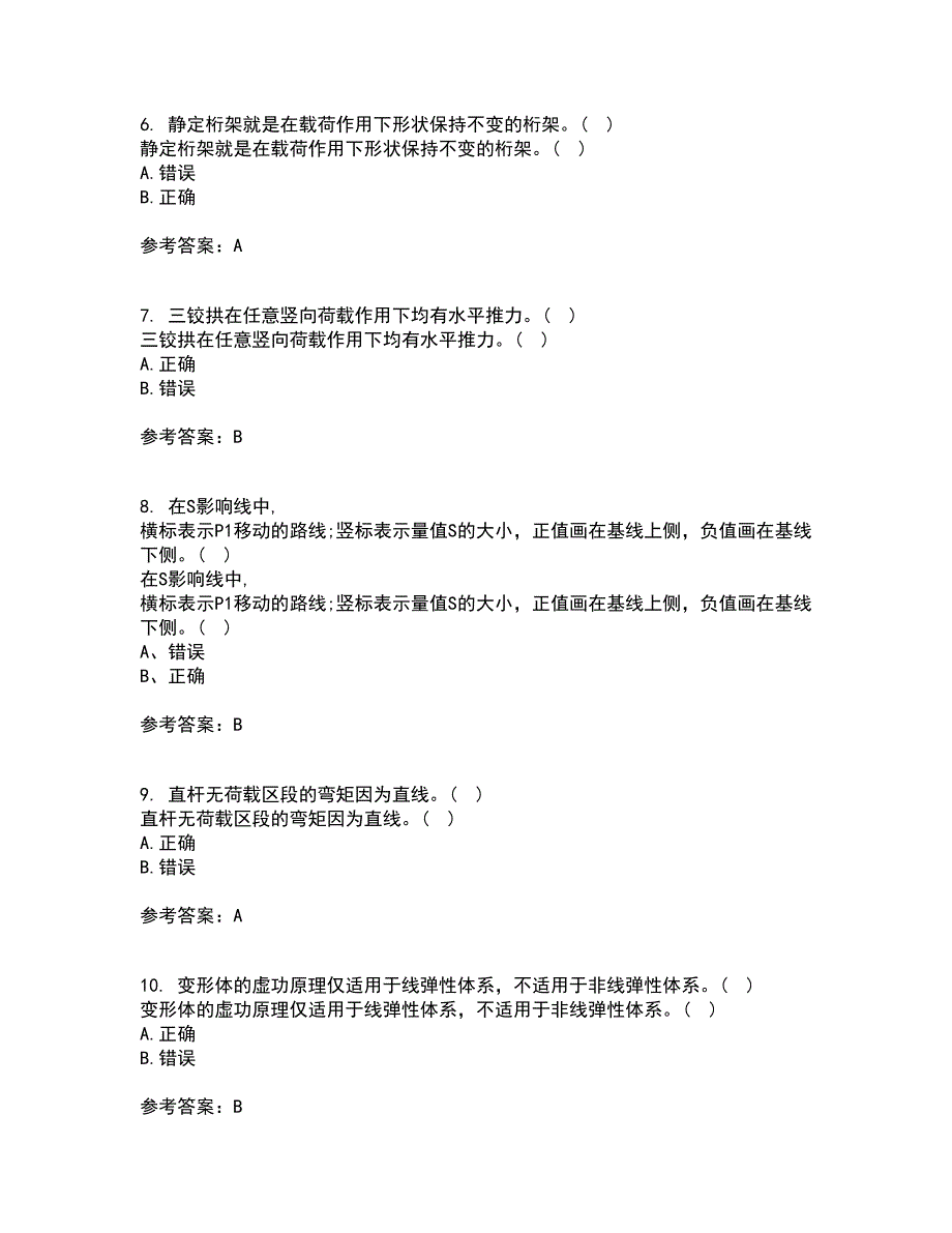 东北农业大学22春《结构力学》离线作业二及答案参考58_第2页