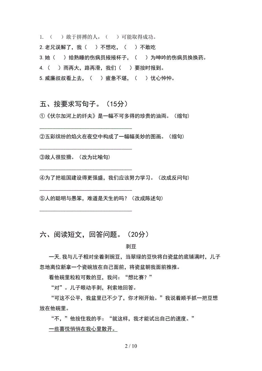 2021年六年级语文下册一单元考试题完美版(2套).docx_第2页