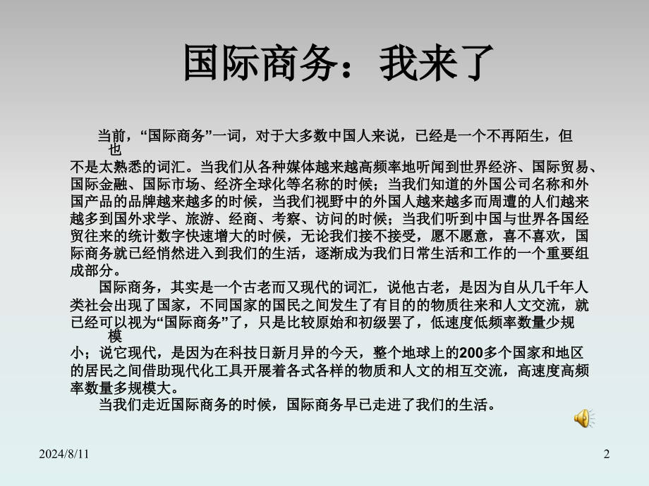 国际商务完整版课件全套ppt教程最新_第2页