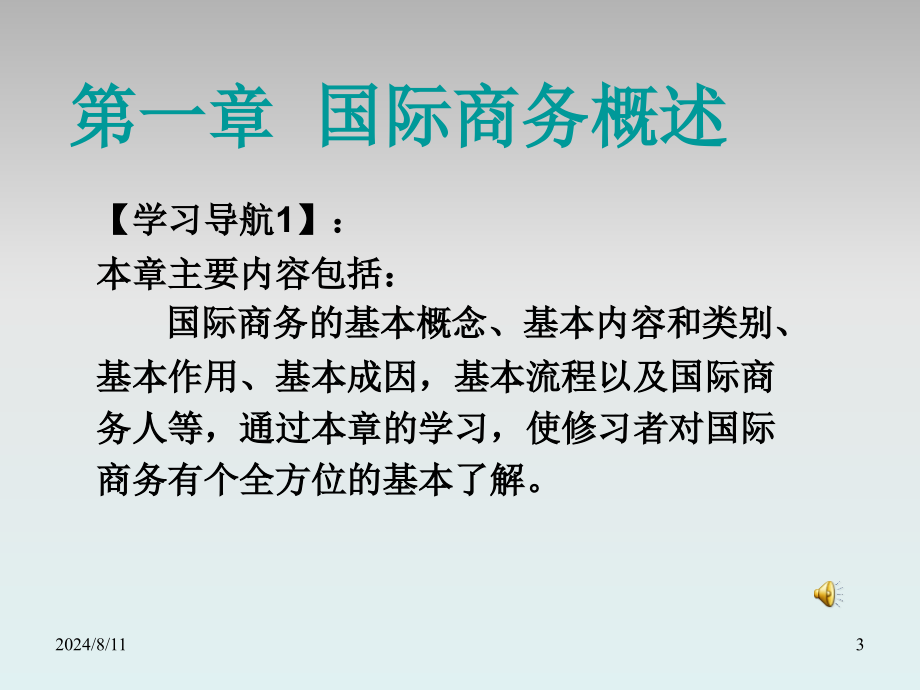 国际商务完整版课件全套ppt教程最新_第3页