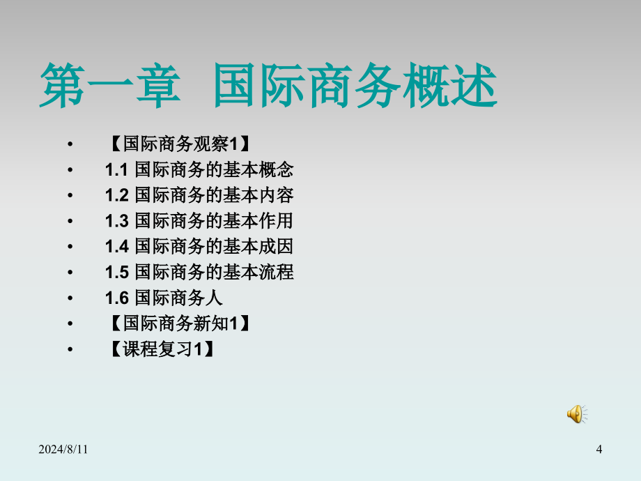 国际商务完整版课件全套ppt教程最新_第4页