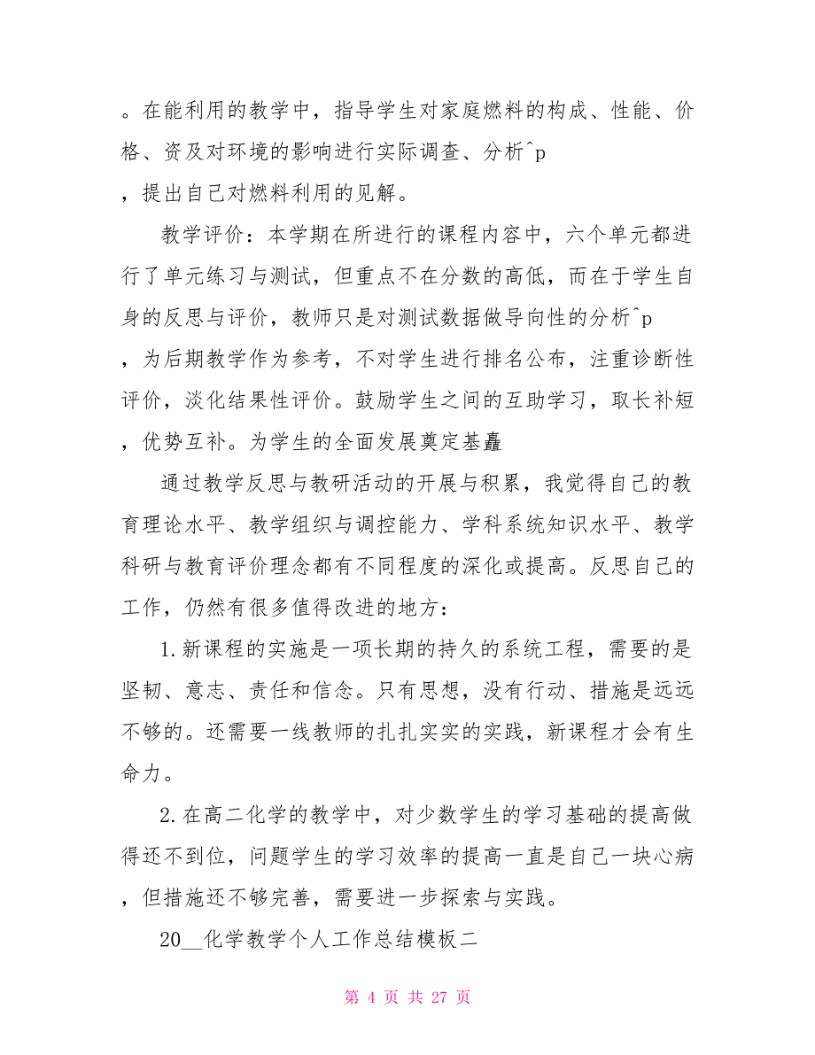 服装化学教学教案模板_第4页