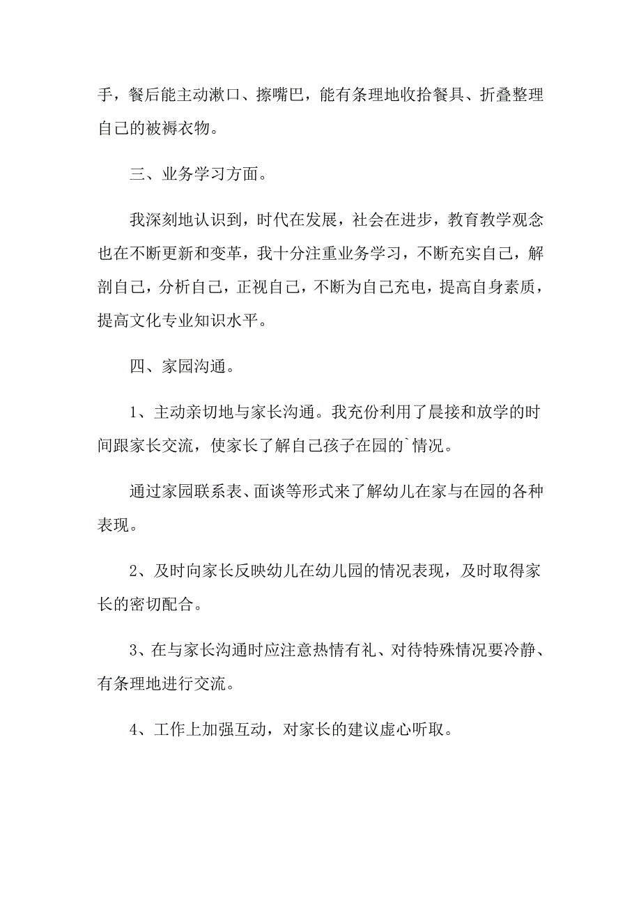 幼儿园小班教师个人总结_第3页