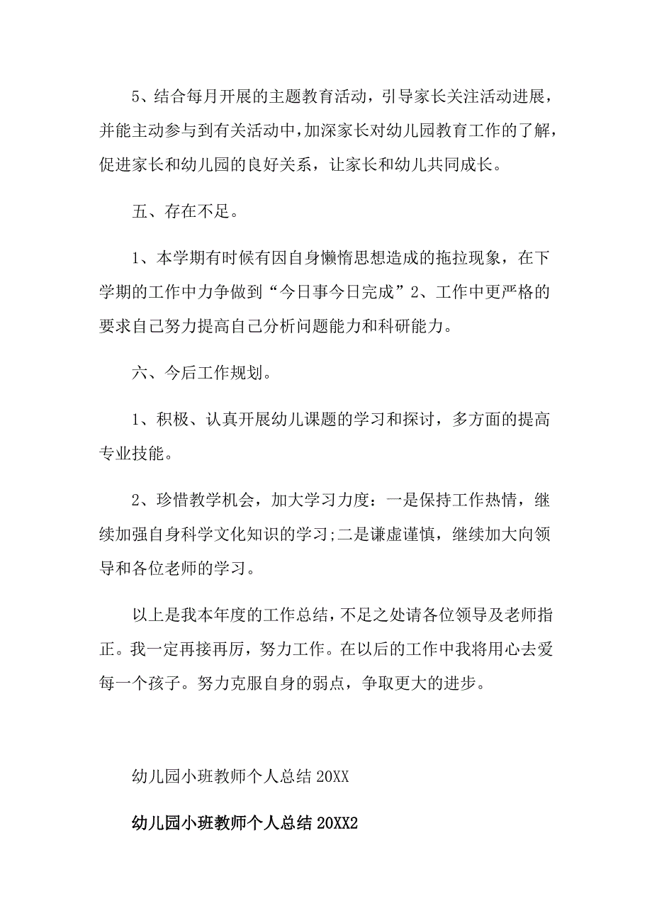 幼儿园小班教师个人总结_第4页