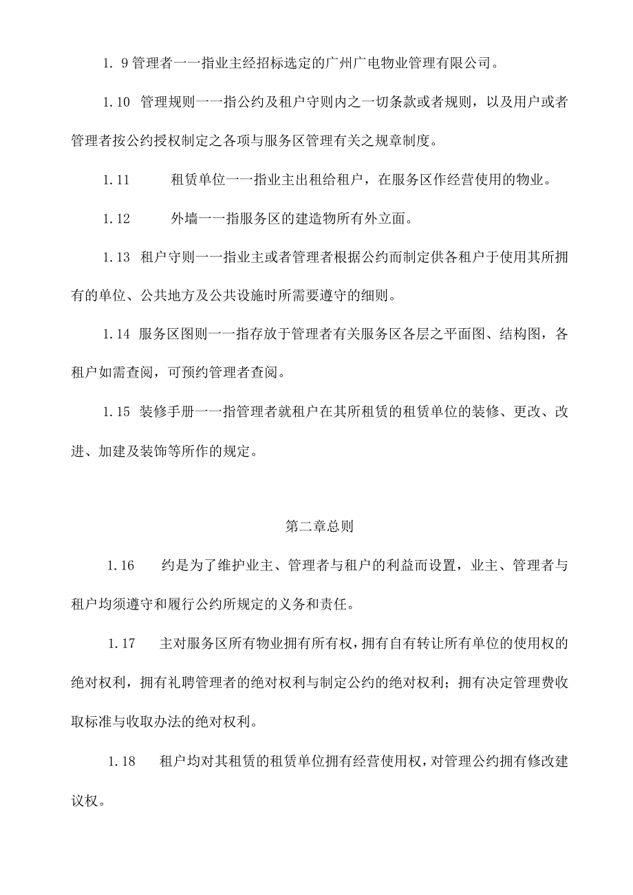 广州大学城物业管理公约_第3页