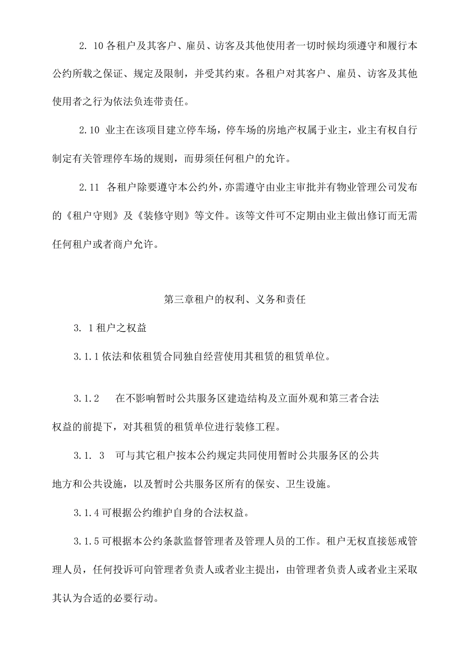 广州大学城物业管理公约_第5页