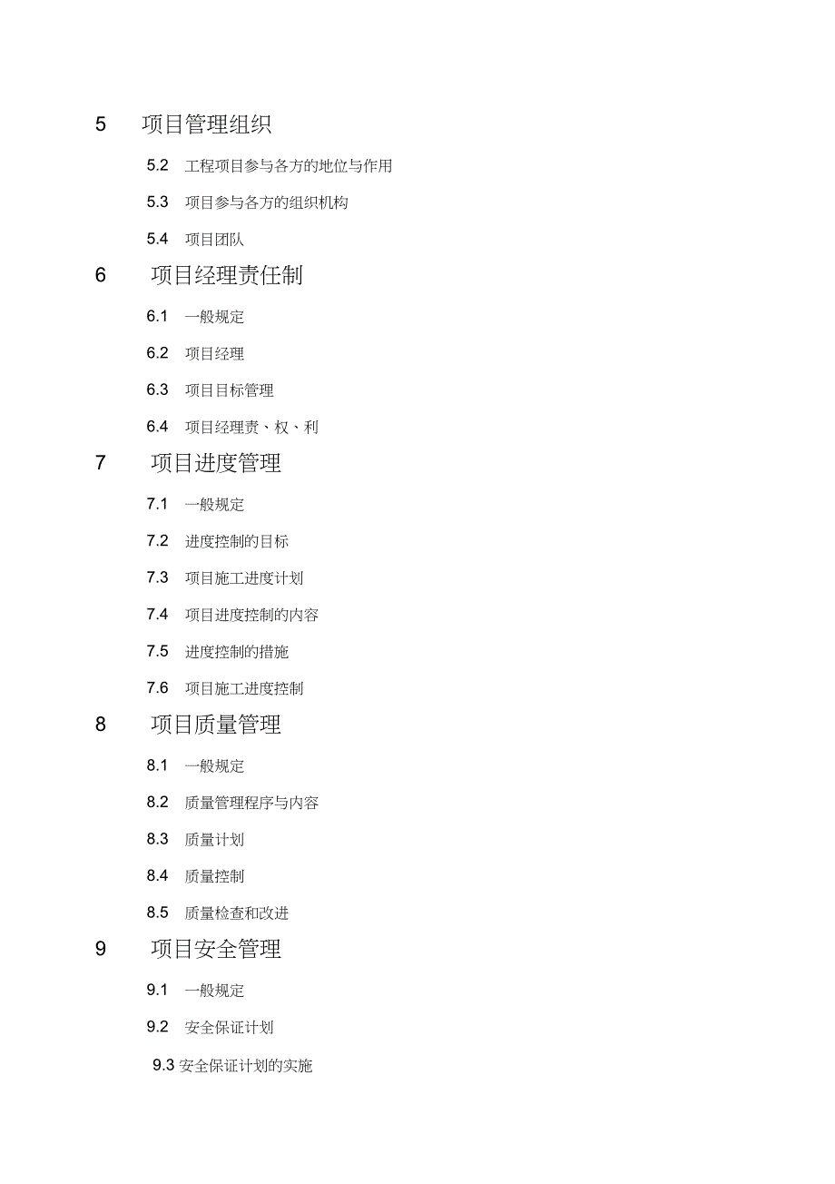 建设工程项目管理规_第2页