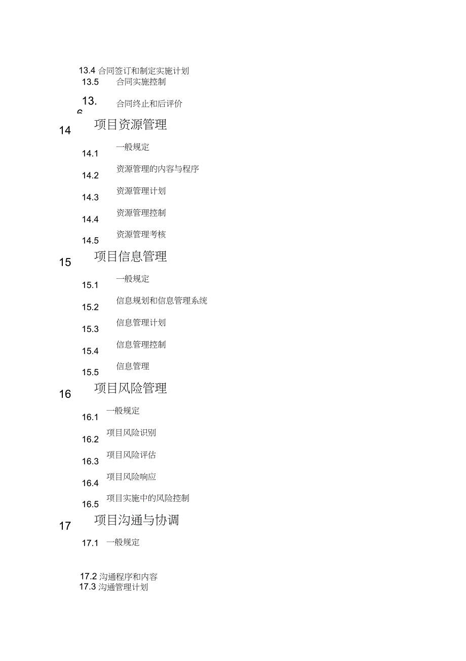 建设工程项目管理规_第4页