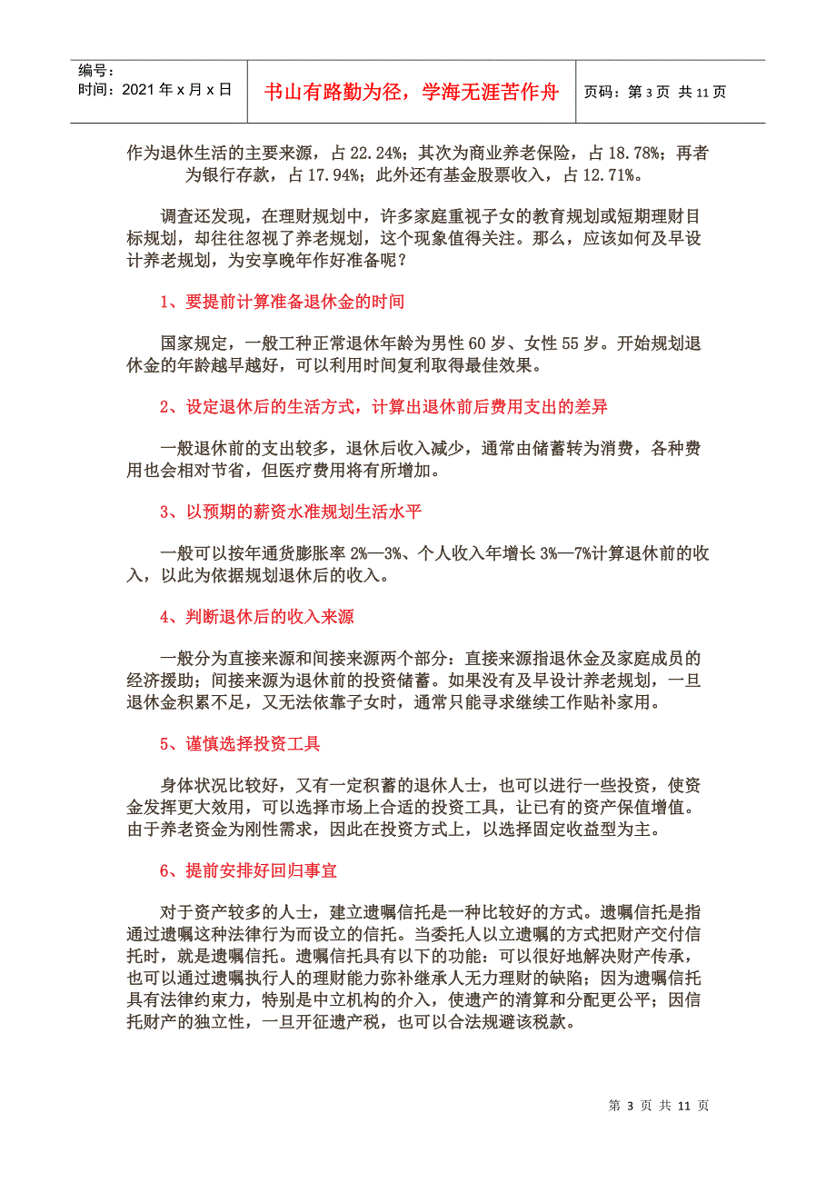 老有所养：如何安全稳健投资理财_第3页