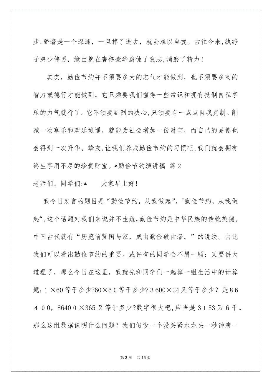 精选勤俭节约演讲稿集合8篇_第3页