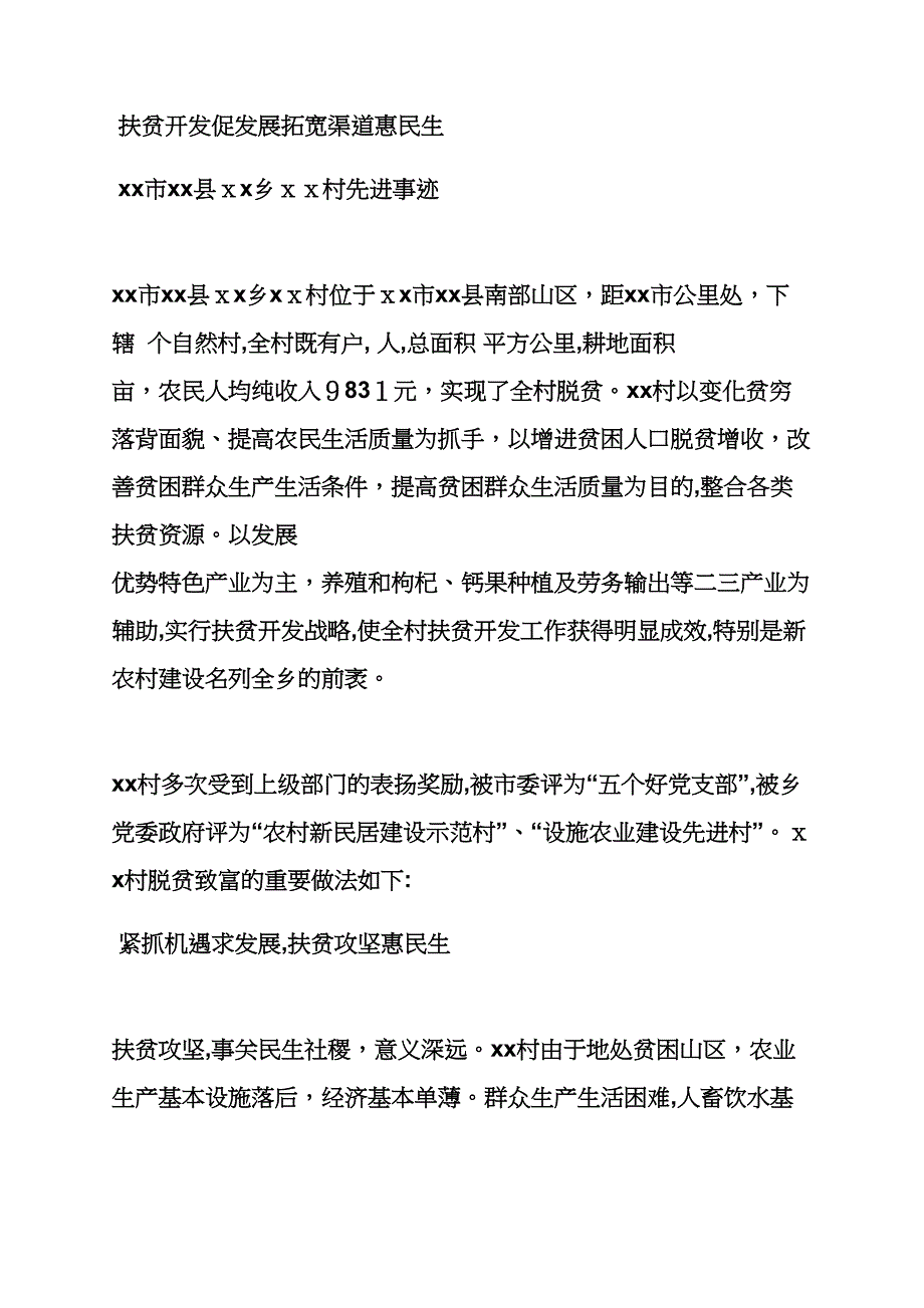 精准扶贫种养殖典型户_第4页