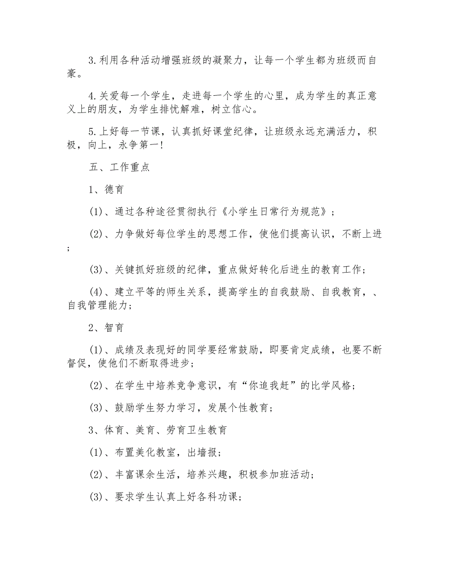 2022班主任工作计划汇总7篇_第2页