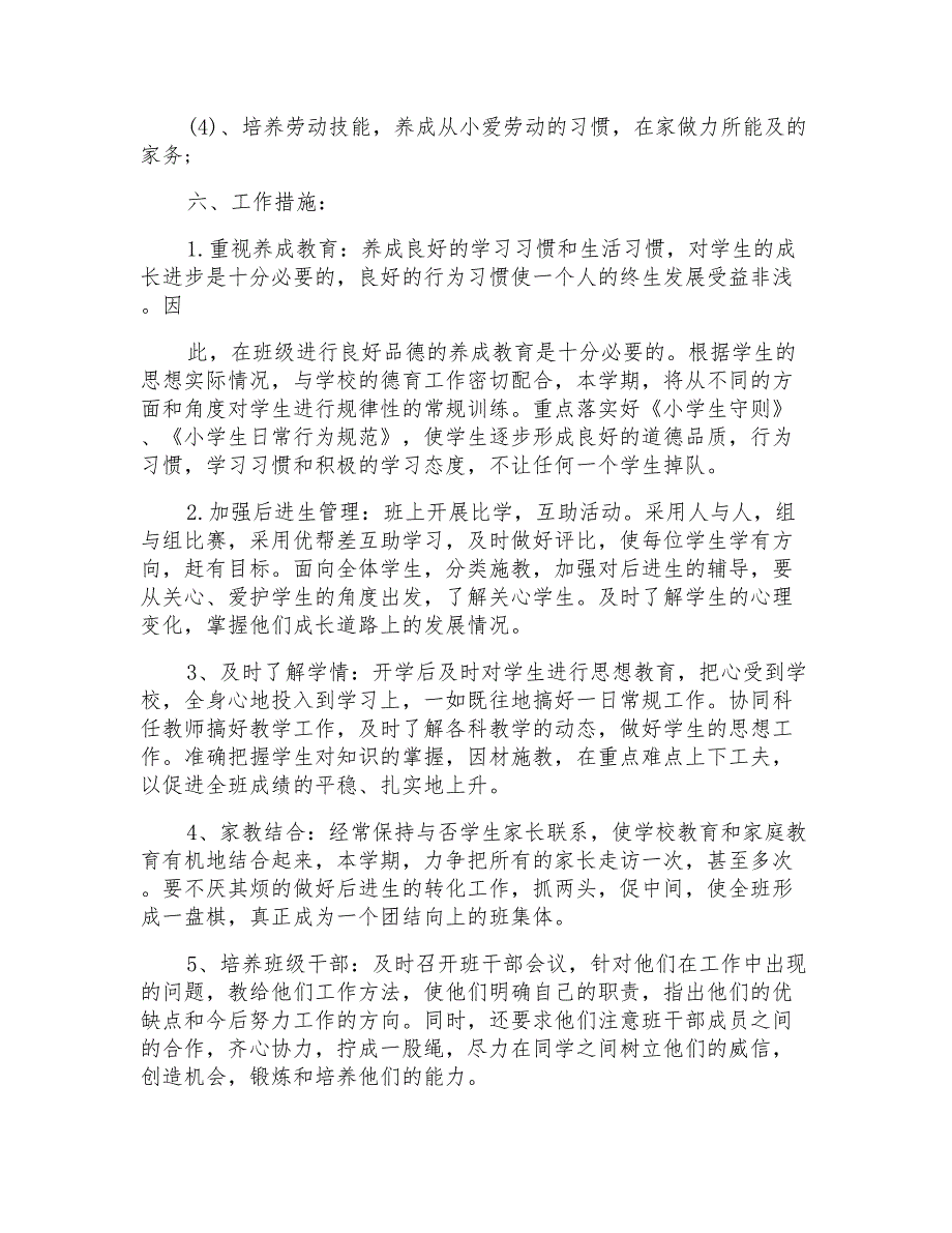 2022班主任工作计划汇总7篇_第3页