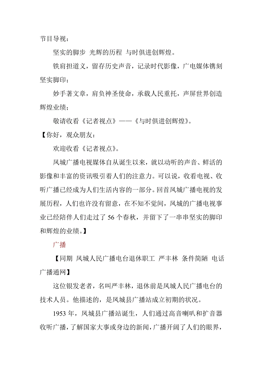 广电事业谱新篇.doc_第1页